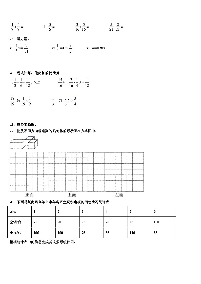 2023年夹江县数学五年级第二学期期末学业质量监测模拟试题含解析03