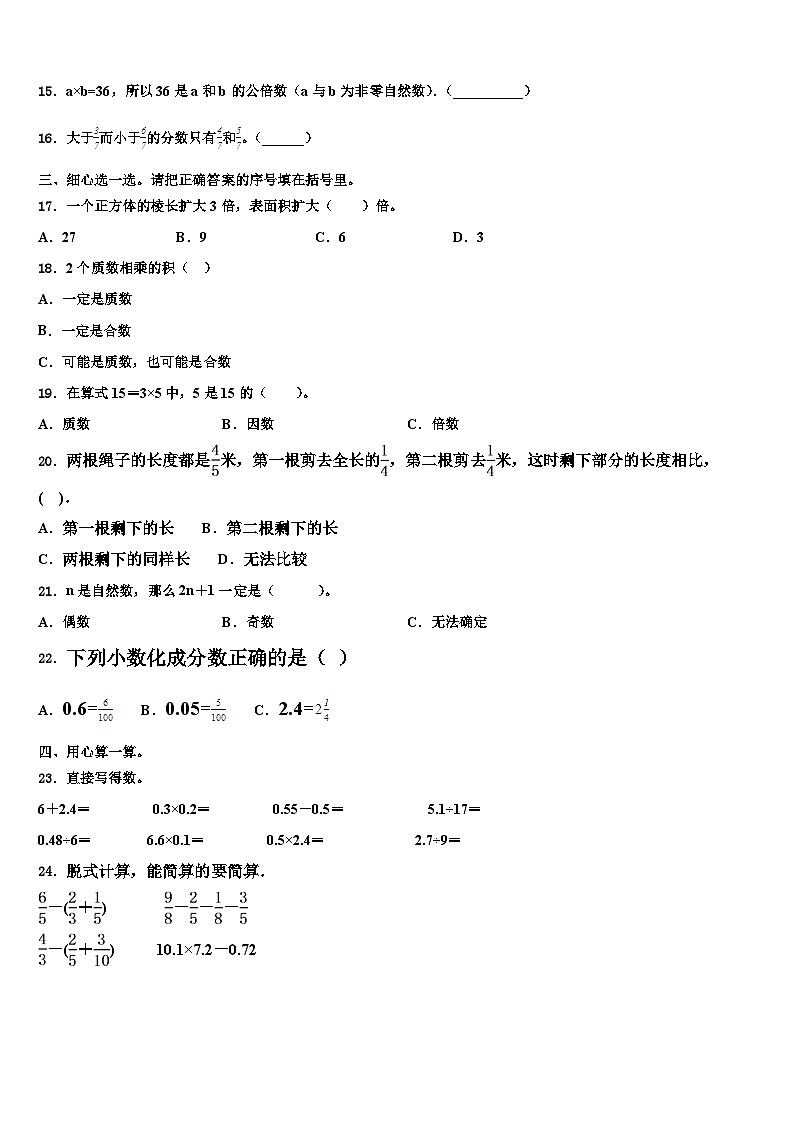 2023年墨竹工卡县五年级数学第二学期期末联考试题含解析第2页