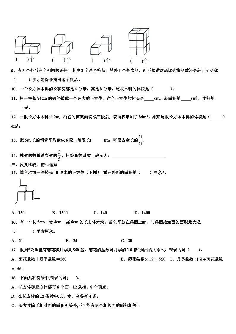 2023年宁波市鄞州区数学五年级第二学期期末质量检测模拟试题含解析第2页