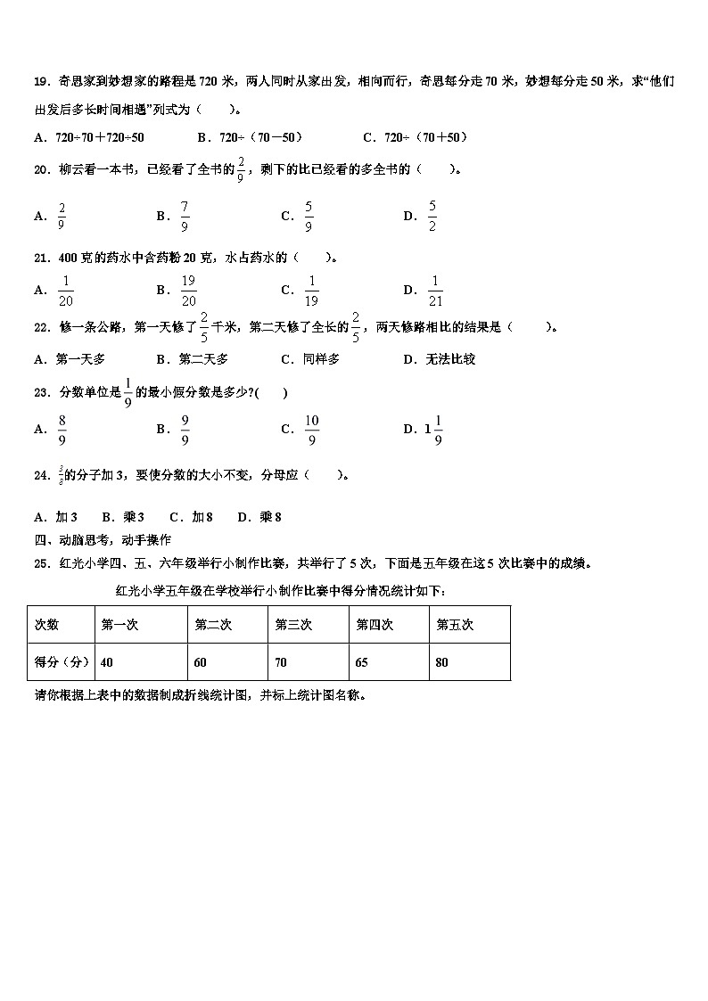 2023年宁波市鄞州区数学五年级第二学期期末质量检测模拟试题含解析第3页