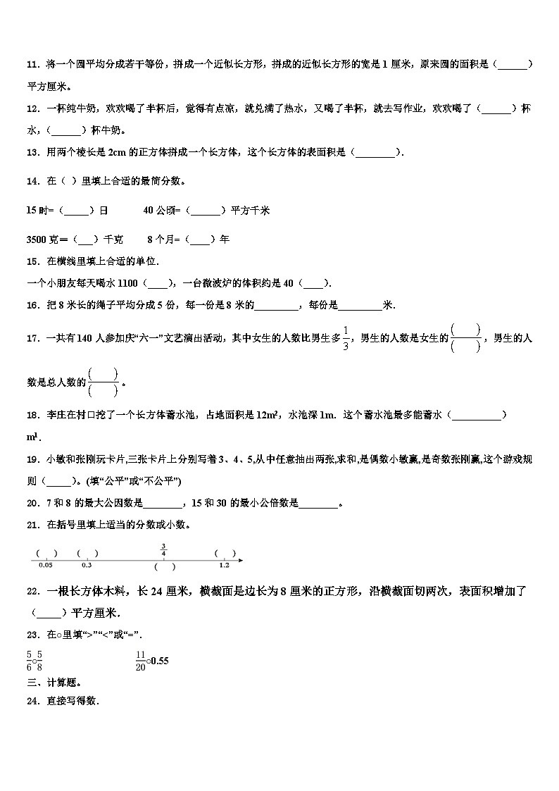 2023年宁波市镇海区五年级数学第二学期期末调研模拟试题含解析第2页