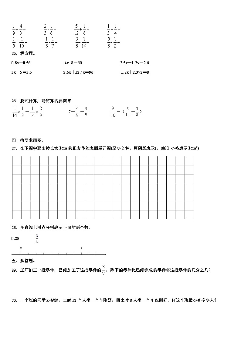 2023年宁波市镇海区五年级数学第二学期期末调研模拟试题含解析第3页