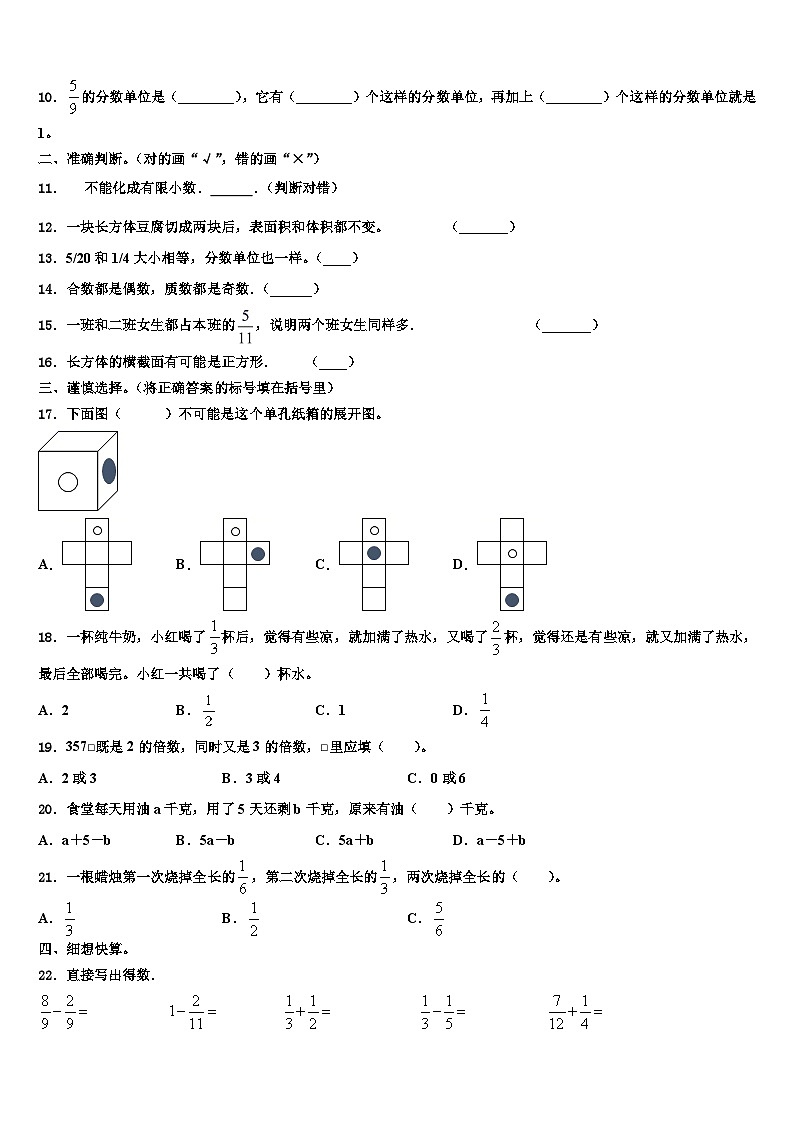 2023年天津市河西区五年级数学第二学期期末综合测试模拟试题含解析第2页