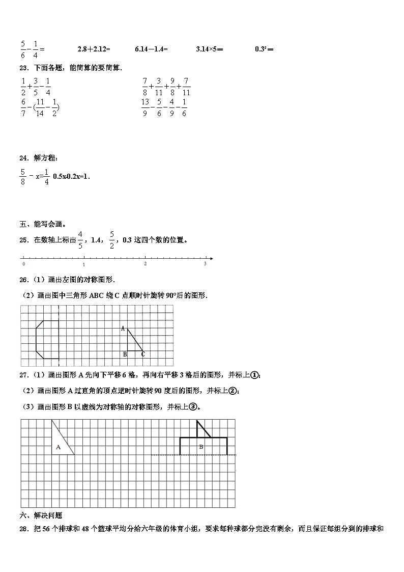 2023年天津市河西区五年级数学第二学期期末综合测试模拟试题含解析第3页