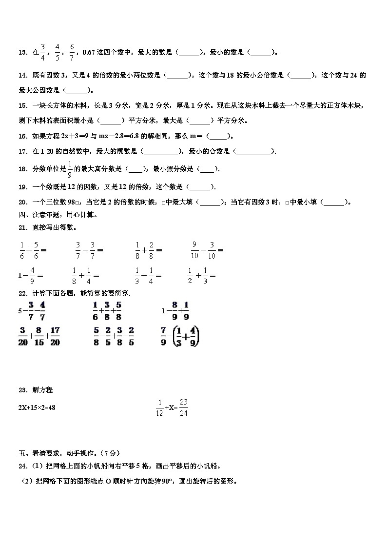 2023年四川省阿坝藏族羌族自治州若尔盖县五年级数学第二学期期末教学质量检测试题含解析第2页