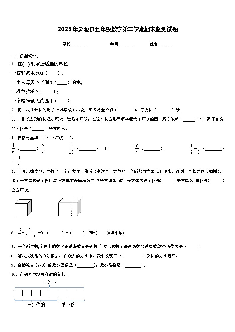 2023年婺源县五年级数学第二学期期末监测试题含解析01