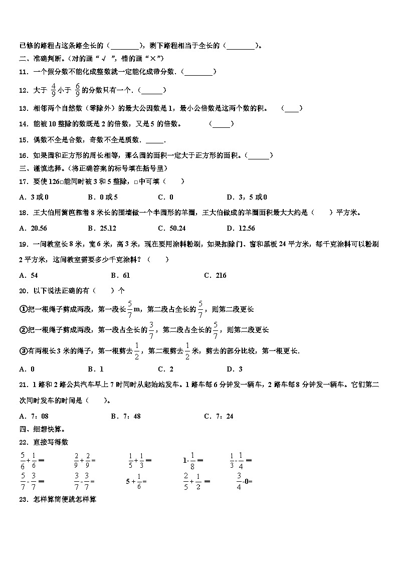 2023年婺源县五年级数学第二学期期末监测试题含解析02