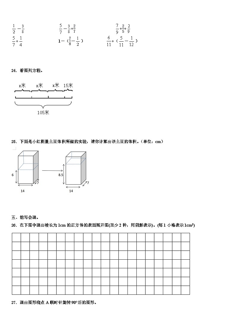 2023年婺源县五年级数学第二学期期末监测试题含解析03