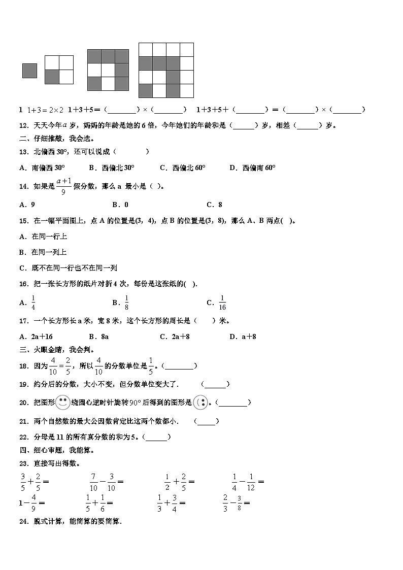 2023年安徽省马鞍山市含山县数学五年级第二学期期末综合测试模拟试题含解析第2页