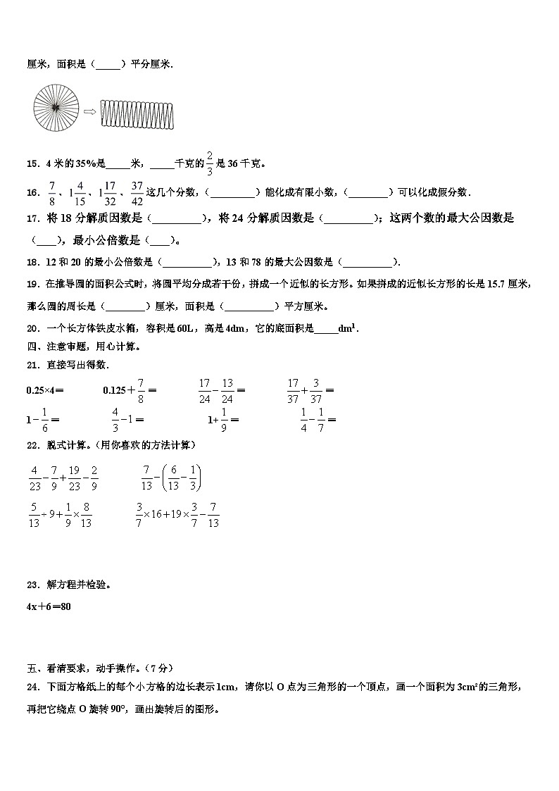 2023年安龙县数学五年级第二学期期末综合测试试题含解析第2页