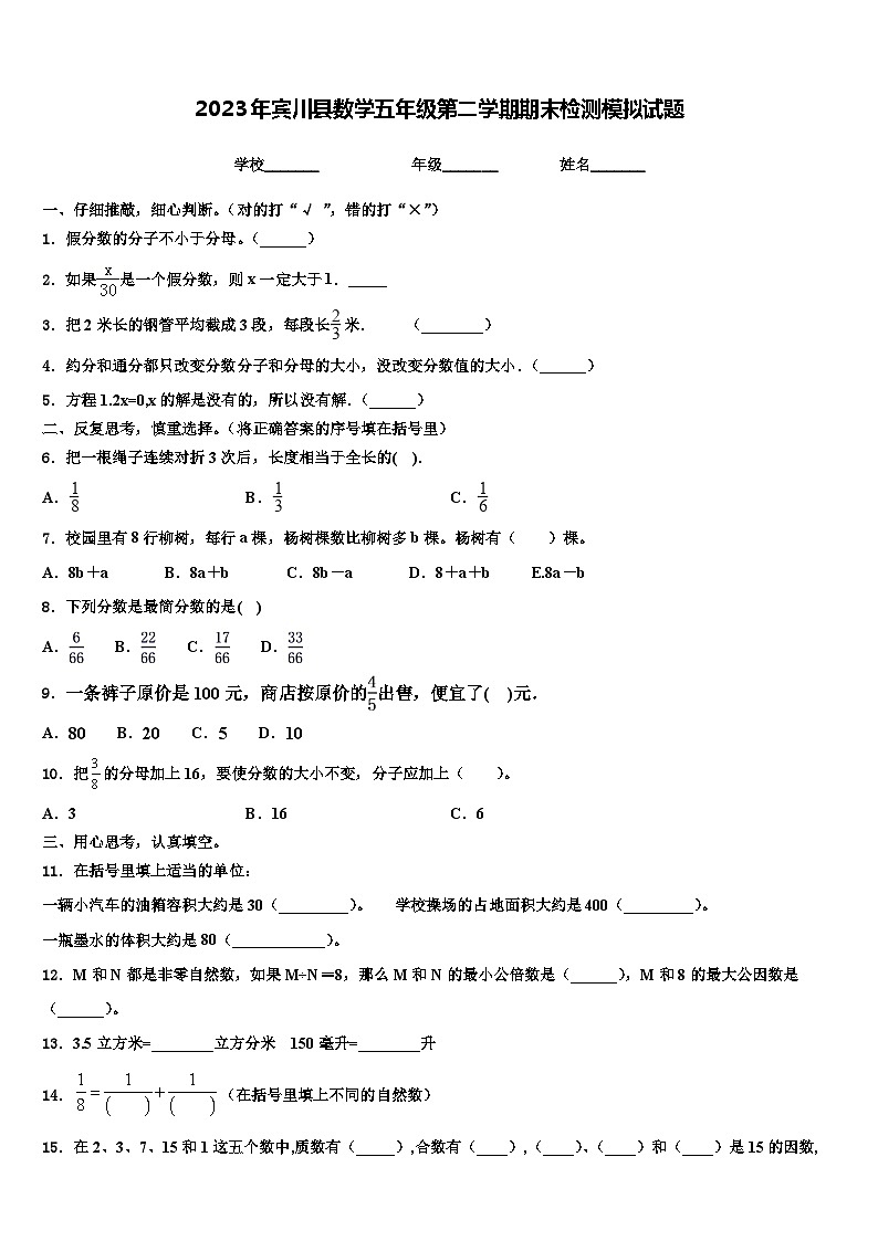 2023年宾川县数学五年级第二学期期末检测模拟试题含解析01