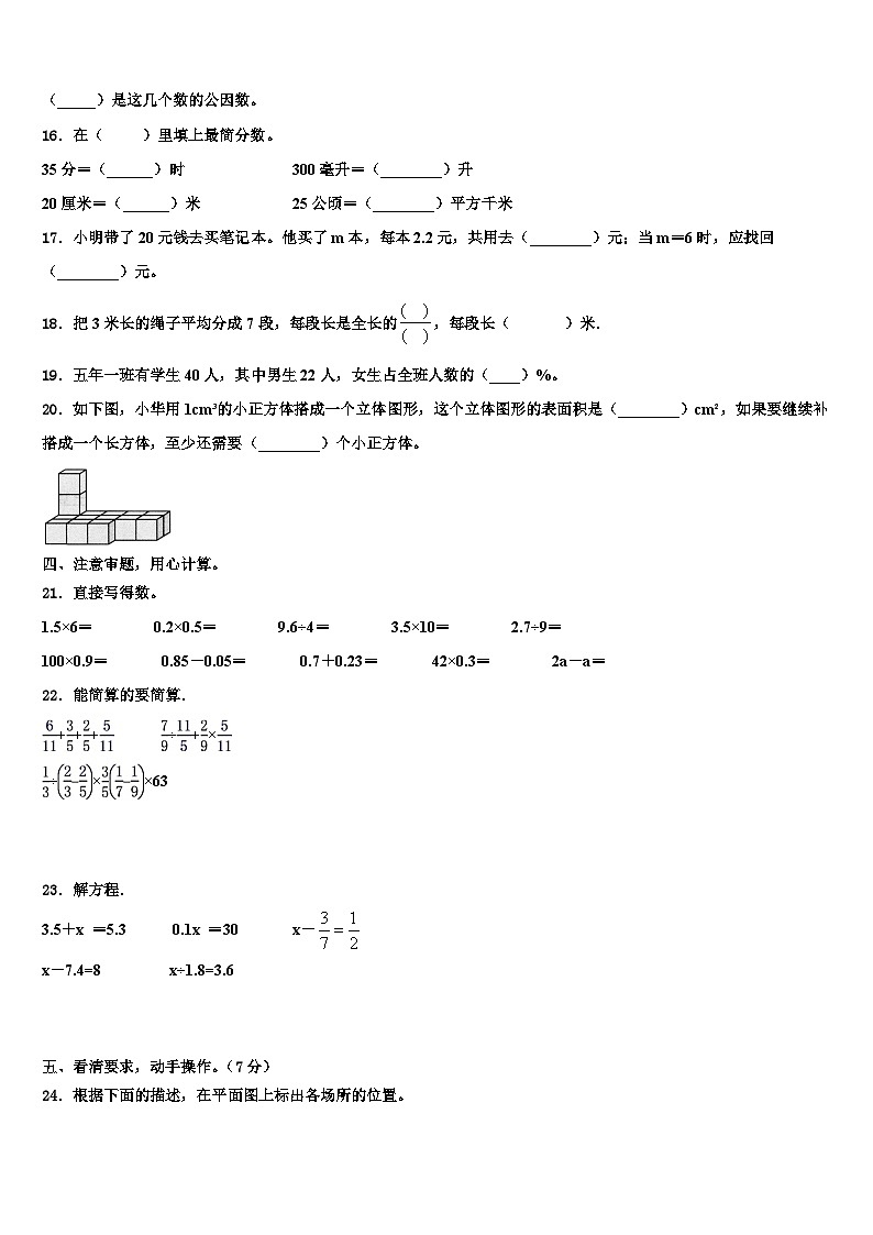 2023年宾川县数学五年级第二学期期末检测模拟试题含解析02