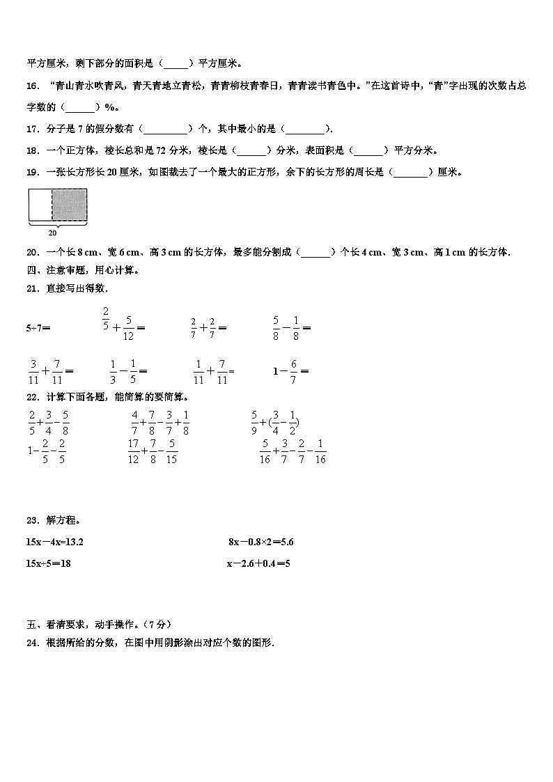 2023年定远县数学五年级第二学期期末达标检测试题含解析第2页