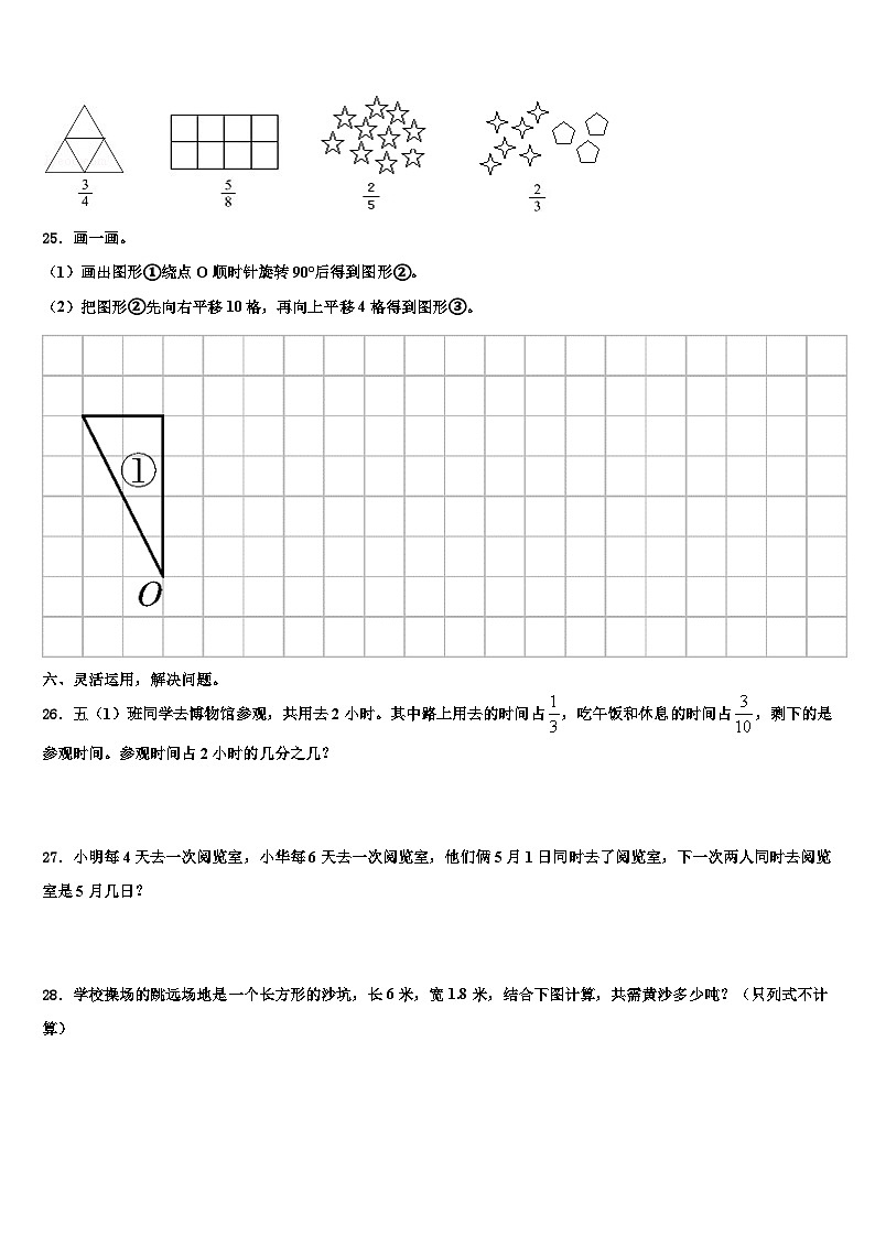 2023年定远县数学五年级第二学期期末达标检测试题含解析第3页