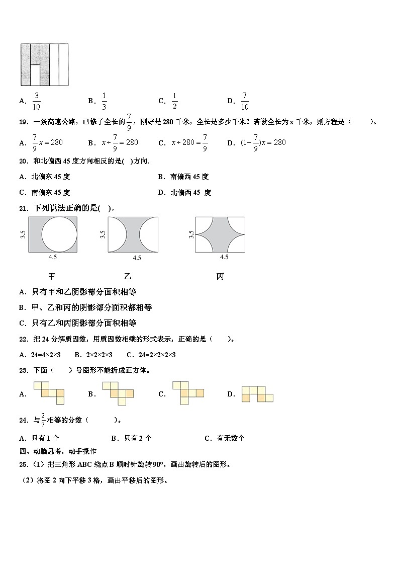 2023年山东省济南市高新区学卷B五年级数学第二学期期末教学质量检测试题含解析03