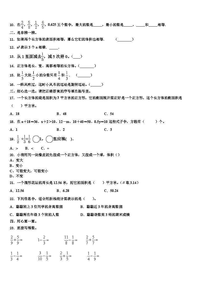 2023年山东省临沂市临沭县数学五下期末综合测试模拟试题含解析02
