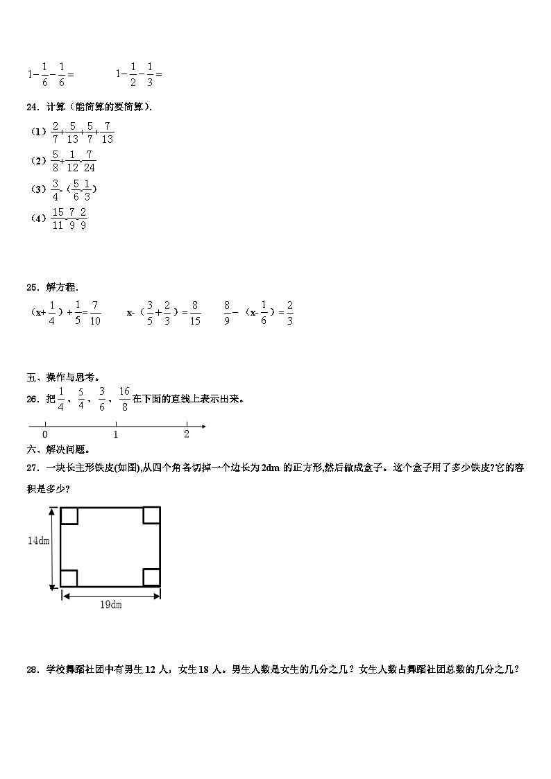 2023年山东省临沂市临沭县数学五下期末综合测试模拟试题含解析03