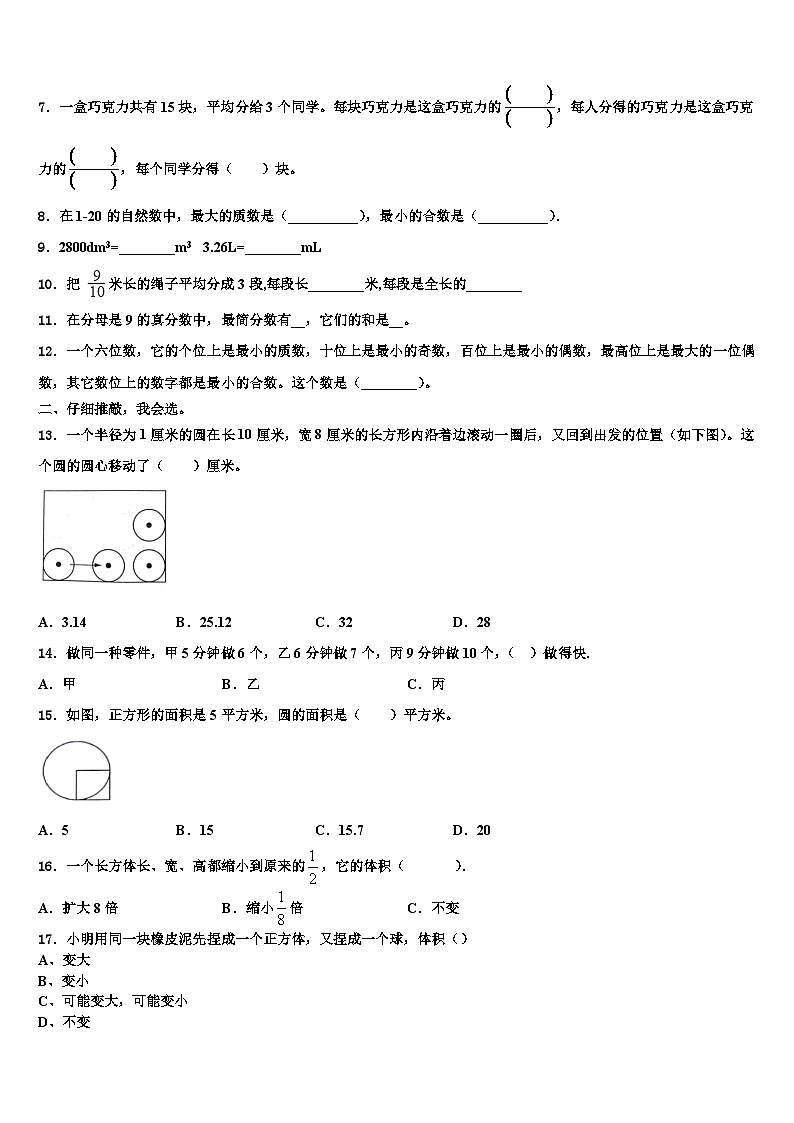 2023年宿州市墉桥区数学五年级第二学期期末达标测试试题含解析第2页