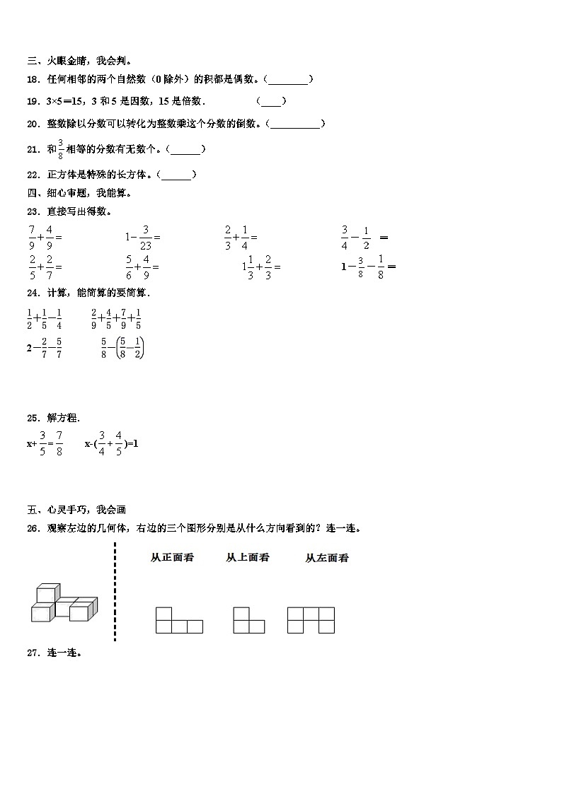 2023年宿州市墉桥区数学五年级第二学期期末达标测试试题含解析第3页