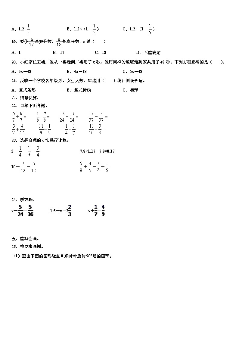 2023年山东省淄博市淄川区数学五下期末复习检测模拟试题含解析02