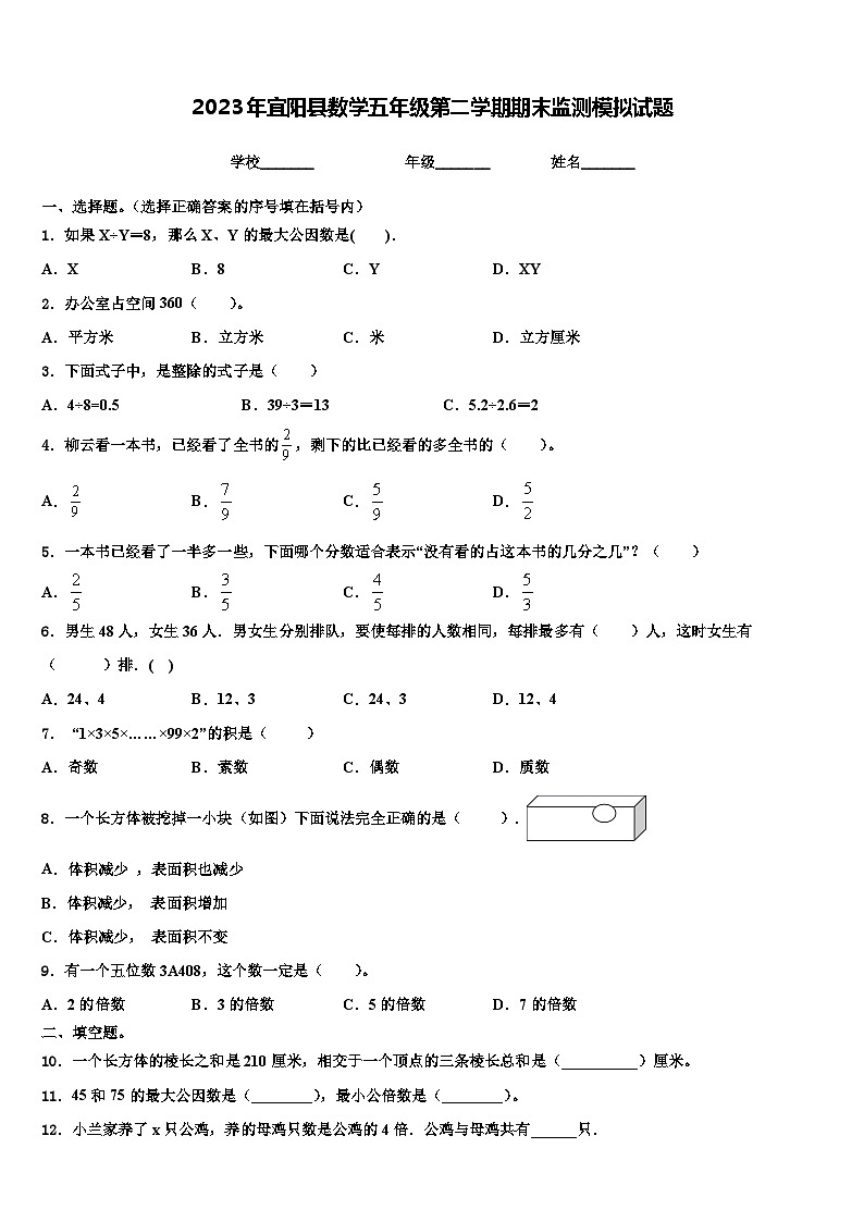 2023年宜阳县数学五年级第二学期期末监测模拟试题含解析第1页