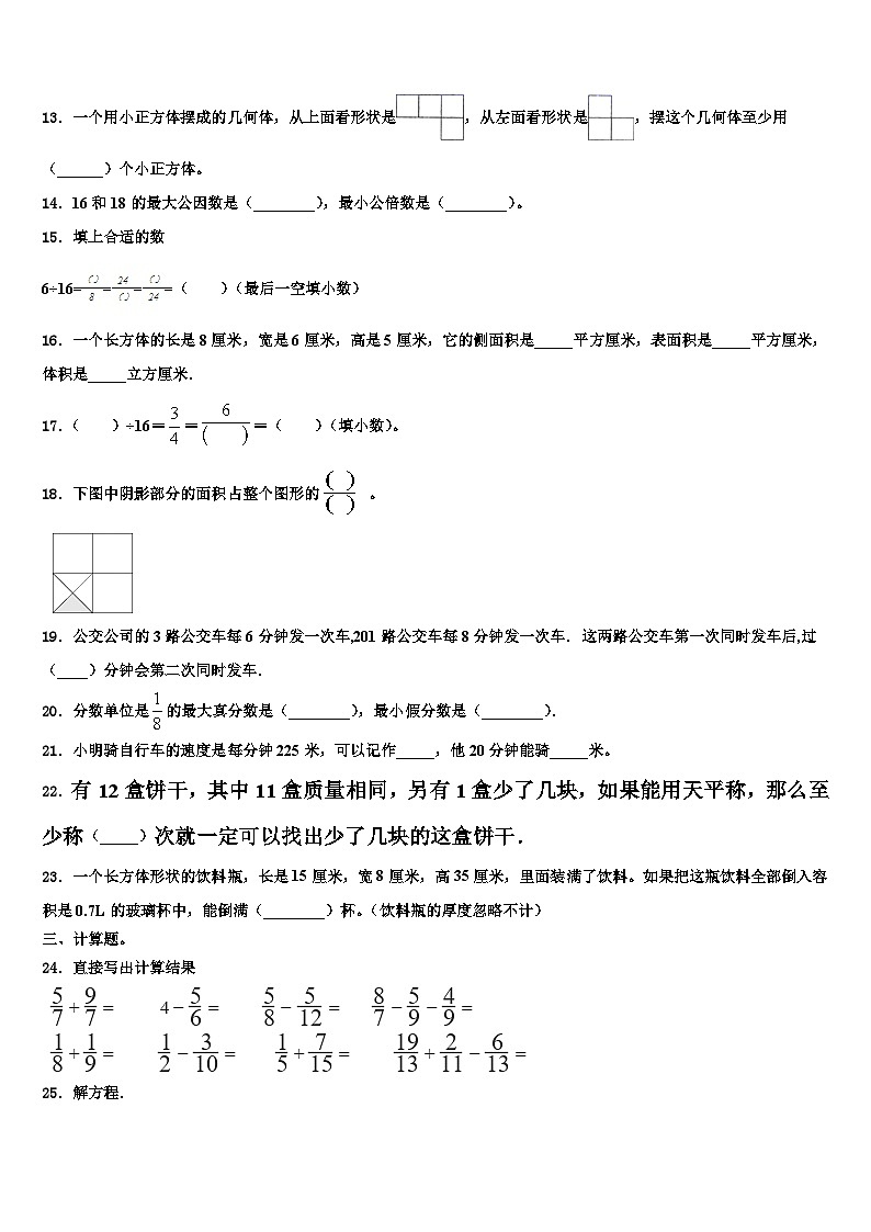 2023年宜阳县数学五年级第二学期期末监测模拟试题含解析第2页