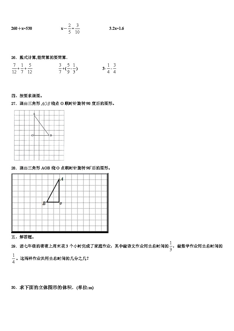 2023年宜阳县数学五年级第二学期期末监测模拟试题含解析第3页