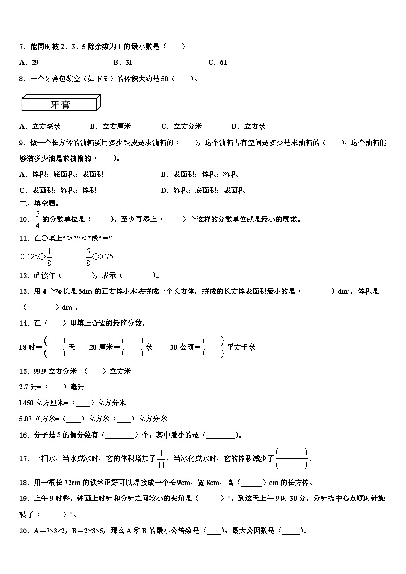 2023年宜昌市数学五年级第二学期期末调研模拟试题含解析02