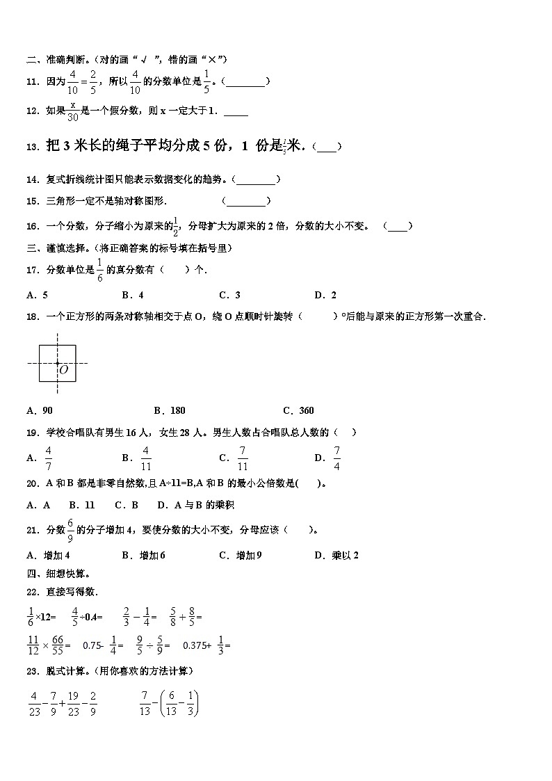 2023年宜昌市点军区数学五年级第二学期期末监测模拟试题含解析第2页