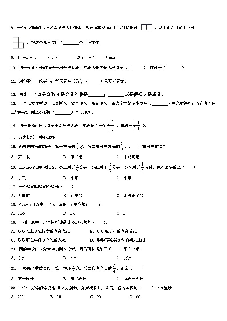 2023年安徽省蚌埠市数学五下期末复习检测试题含解析第2页