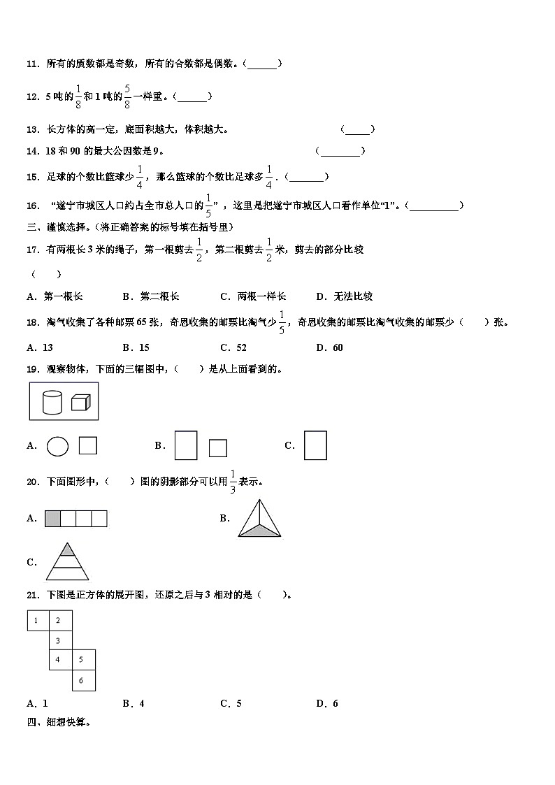 2023年巴中市巴州区数学五年级第二学期期末学业质量监测试题含解析第2页