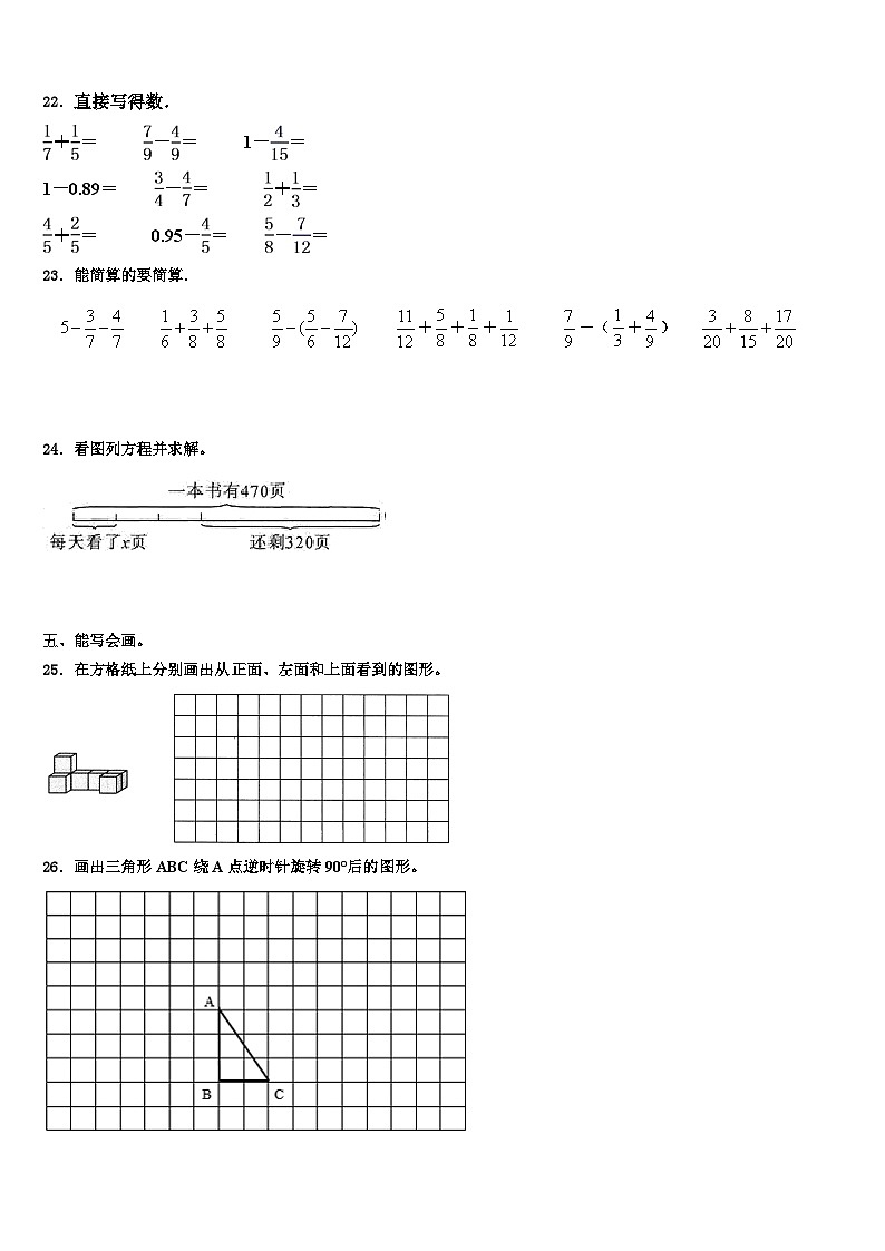 2023年巴中市巴州区数学五年级第二学期期末学业质量监测试题含解析第3页