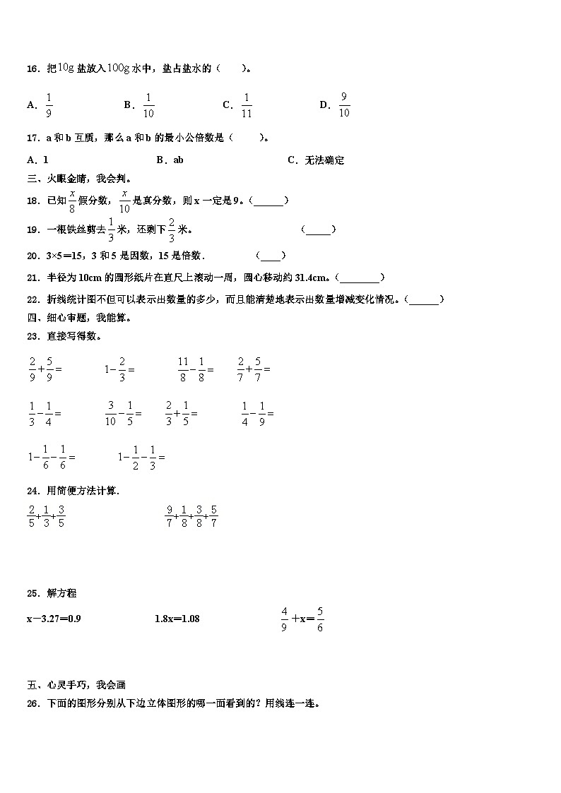 2023年常德市五年级数学第二学期期末综合测试模拟试题含解析02