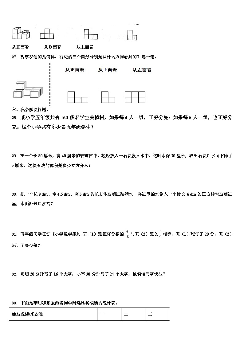 2023年常德市五年级数学第二学期期末综合测试模拟试题含解析03