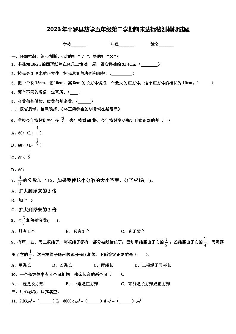 2023年平罗县数学五年级第二学期期末达标检测模拟试题含解析第1页