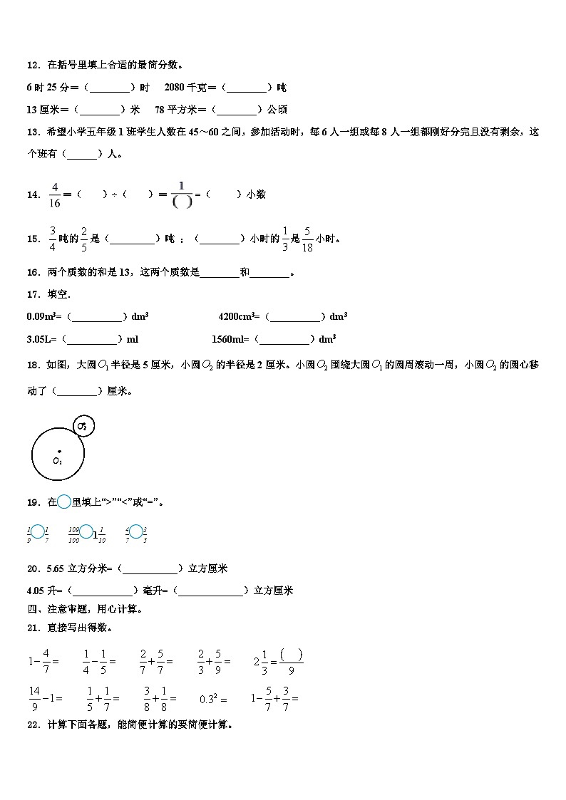 2023年平罗县数学五年级第二学期期末达标检测模拟试题含解析第2页