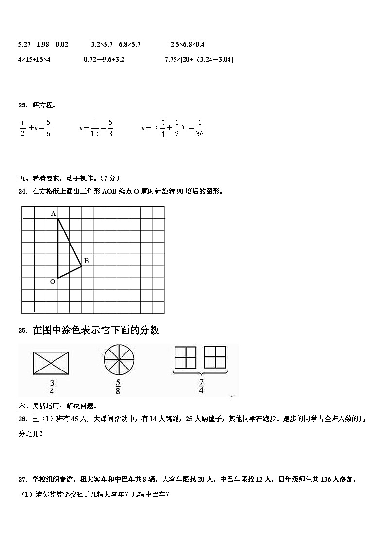 2023年平罗县数学五年级第二学期期末达标检测模拟试题含解析第3页