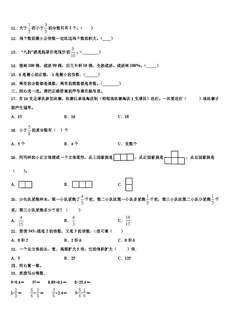 2023年山东省高密市数学五下期末复习检测模拟试题含解析02