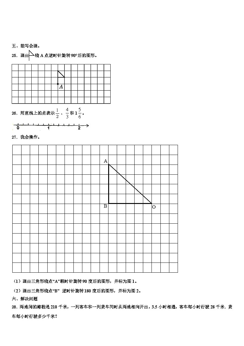 2023年山东省菏泽市郓城县研究室五年级数学第二学期期末调研模拟试题含解析03