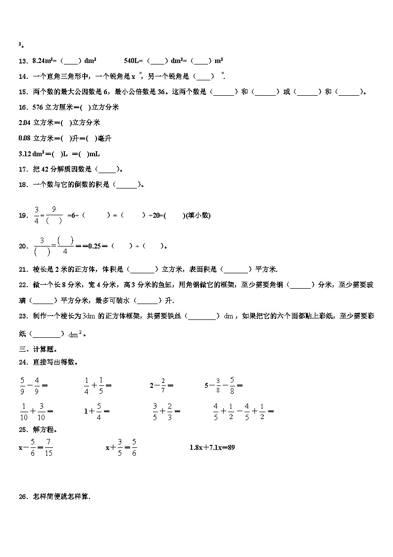 2023年山东省青岛市平度市、黄岛区、胶州市五年级数学第二学期期末经典试题含解析02