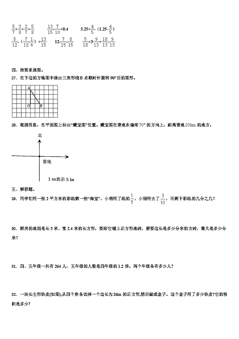 2023年山东省青岛市平度市、黄岛区、胶州市五年级数学第二学期期末经典试题含解析03