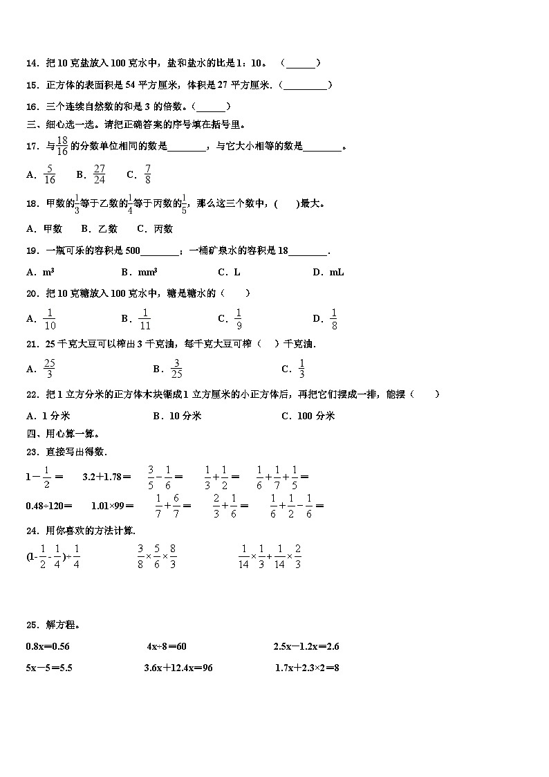 2023年山东省烟台市牟平区五年级数学第二学期期末经典模拟试题含解析02