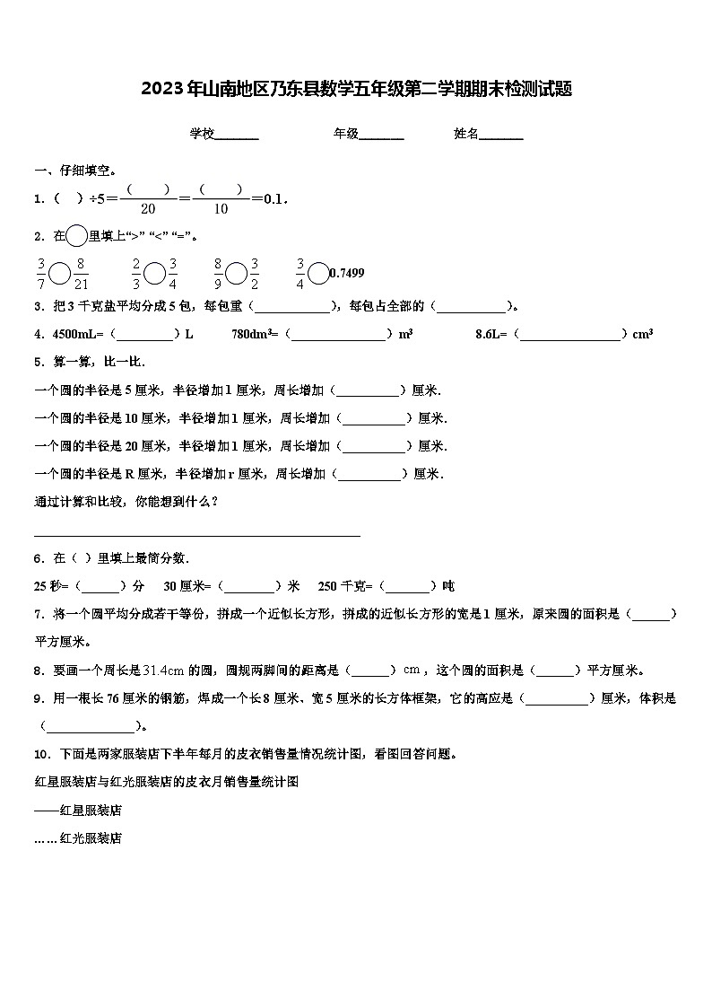 2023年山南地区乃东县数学五年级第二学期期末检测试题含解析第1页