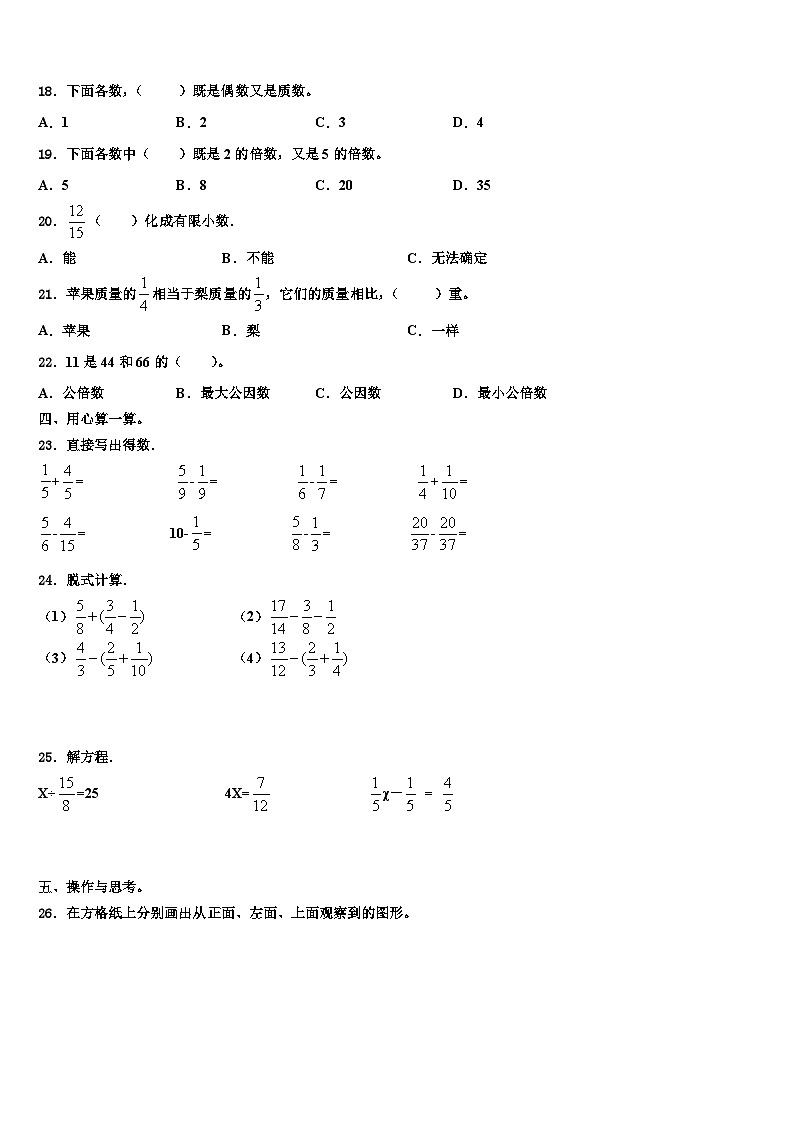 2023年山西省大同市城区数学五下期末预测试题含解析第2页