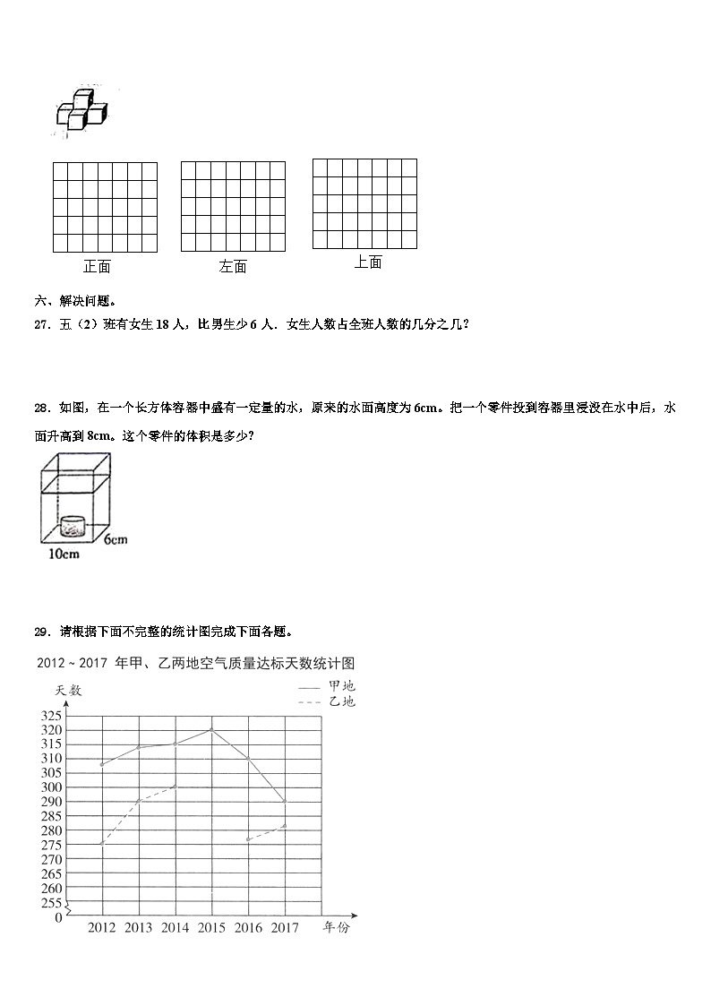 2023年山西省大同市城区数学五下期末预测试题含解析第3页