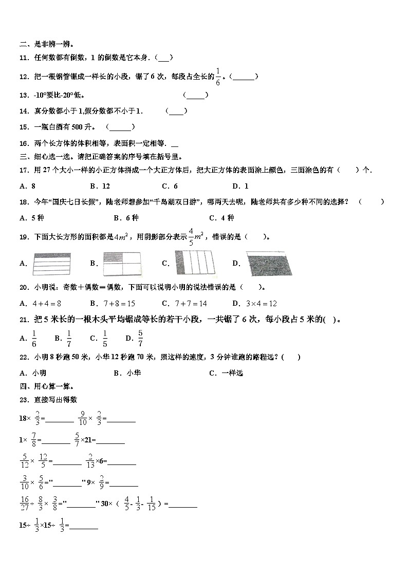 2023年山西省晋中市昔阳县五年级数学第二学期期末质量跟踪监视试题含解析第2页