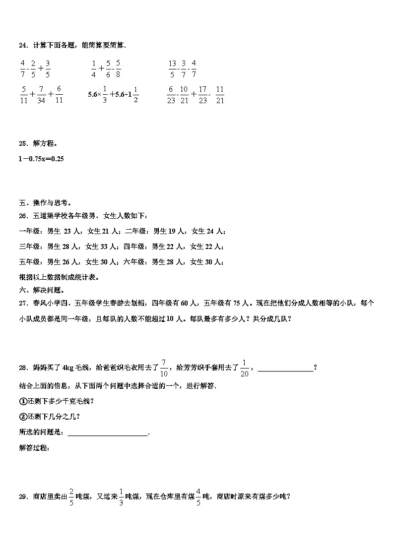 2023年山西省晋中市昔阳县五年级数学第二学期期末质量跟踪监视试题含解析第3页