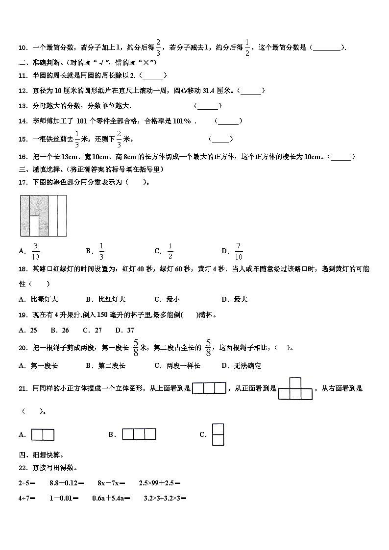 2023年山西省临汾市浮山县乡宁县五年级数学第二学期期末教学质量检测试题含解析第2页