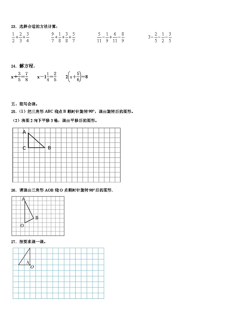 2023年山西省临汾市浮山县乡宁县五年级数学第二学期期末教学质量检测试题含解析第3页