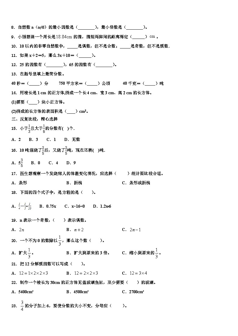 2023年山西省長(zhǎng)治市黎城縣五年級(jí)數(shù)學(xué)第二學(xué)期期末質(zhì)量跟蹤監(jiān)視試題含解析第2頁(yè)